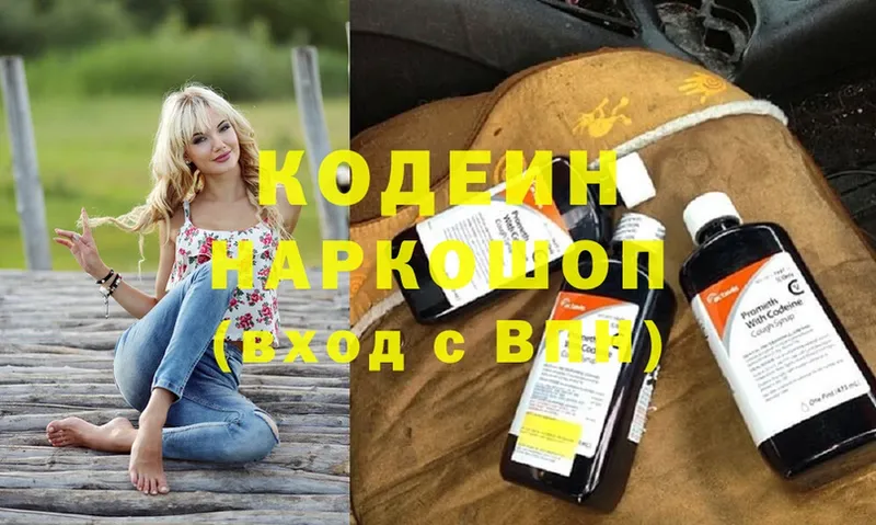 Кодеин Purple Drank  где продают   blacksprut зеркало  Ревда 